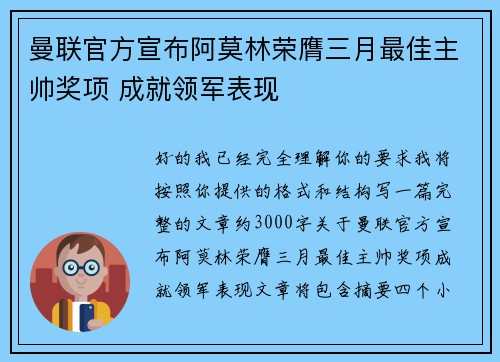 曼联官方宣布阿莫林荣膺三月最佳主帅奖项 成就领军表现